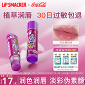 LipSmacker可口可乐联名润唇膏葡萄有色唇膜保湿 滋润淡唇纹学生女