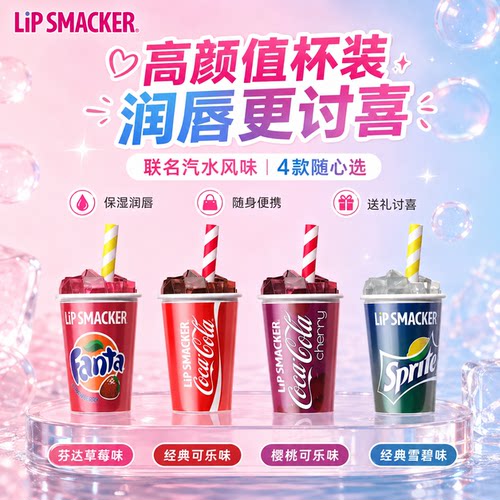 正版可口可乐润唇膏 多种天然成分 安全护唇