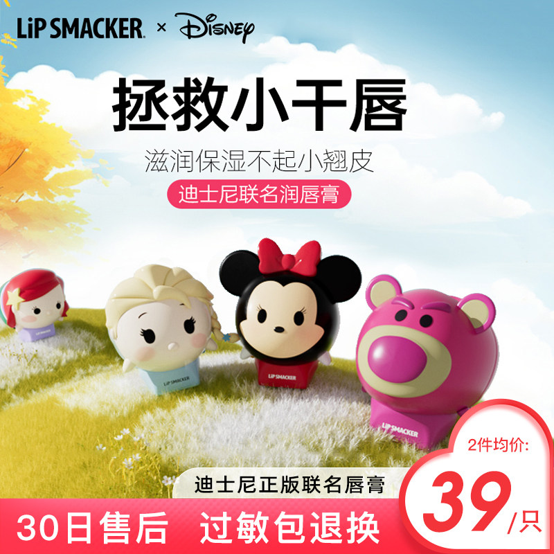 【迪士尼联名】Lip Smacker润唇膏维E温和保湿滋润防干裂去皮护唇