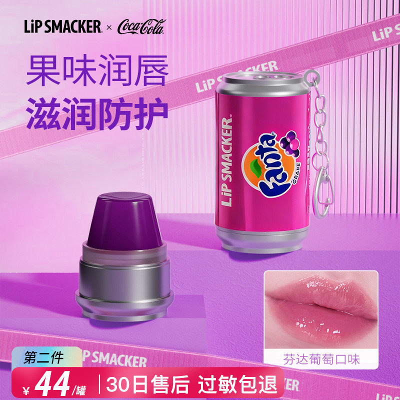 赠精华·LipSmacker可口可乐润唇膏有色滋润保湿补水护唇便携挂件