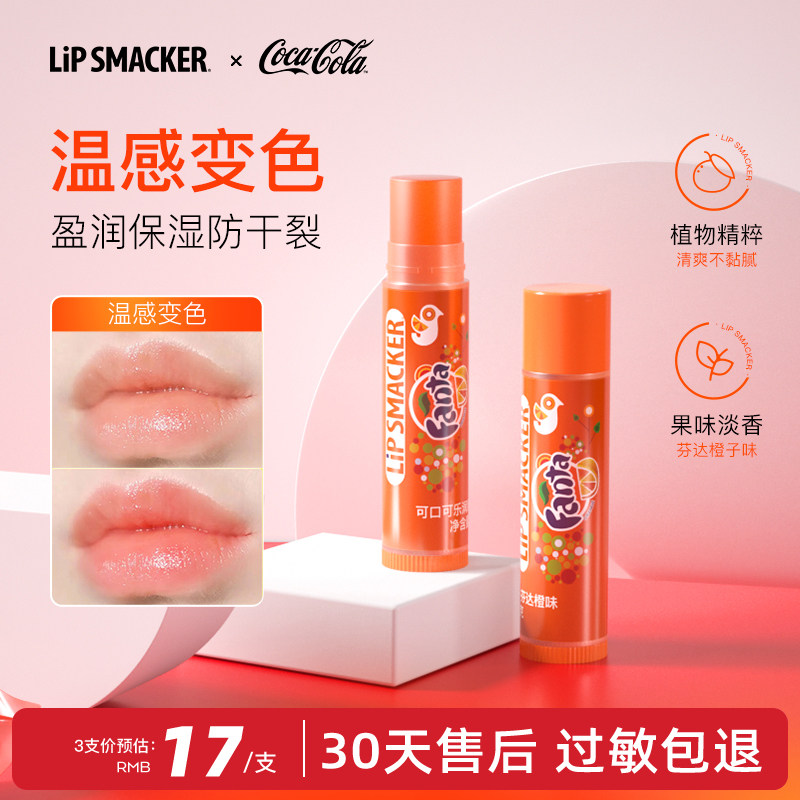 【温感变色】LipSmacker可口可乐润唇膏有色伪素颜保湿滋润防干裂