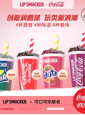 【2只装】Lip Smacker可口可乐润唇膏伪素颜滋润保湿防裂去皮学生