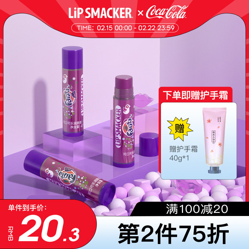 lip smacker可口可乐润唇膏4g芬达葡萄味补水保湿淡化唇纹滋润女