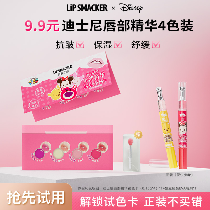 迪士尼唇部精华露·抗皱淡纹妆养