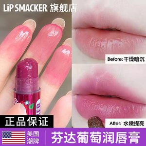 lipsmacker可口可乐联名润唇膏芬达多肉葡萄味夏季滋润保湿防干裂