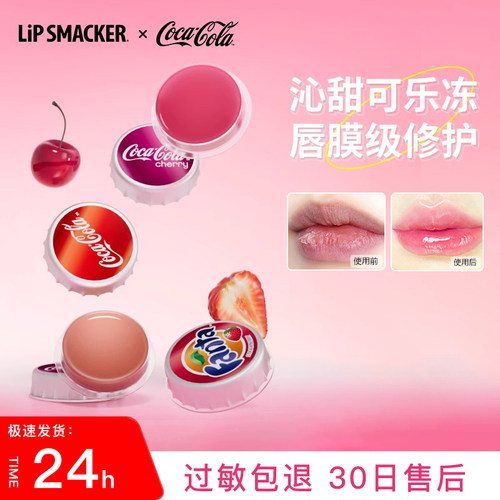 Lip Smacker可口可乐联名唇膜润唇膏伪素颜保湿滋润淡纹去皮学生