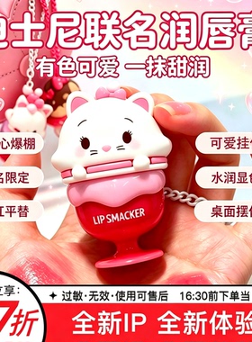 KKV热卖！迪士尼ufufy润唇膏