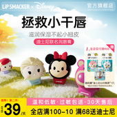 滋润防干裂去皮护唇 Smacker润唇膏维E温和保湿 迪士尼联名 Lip