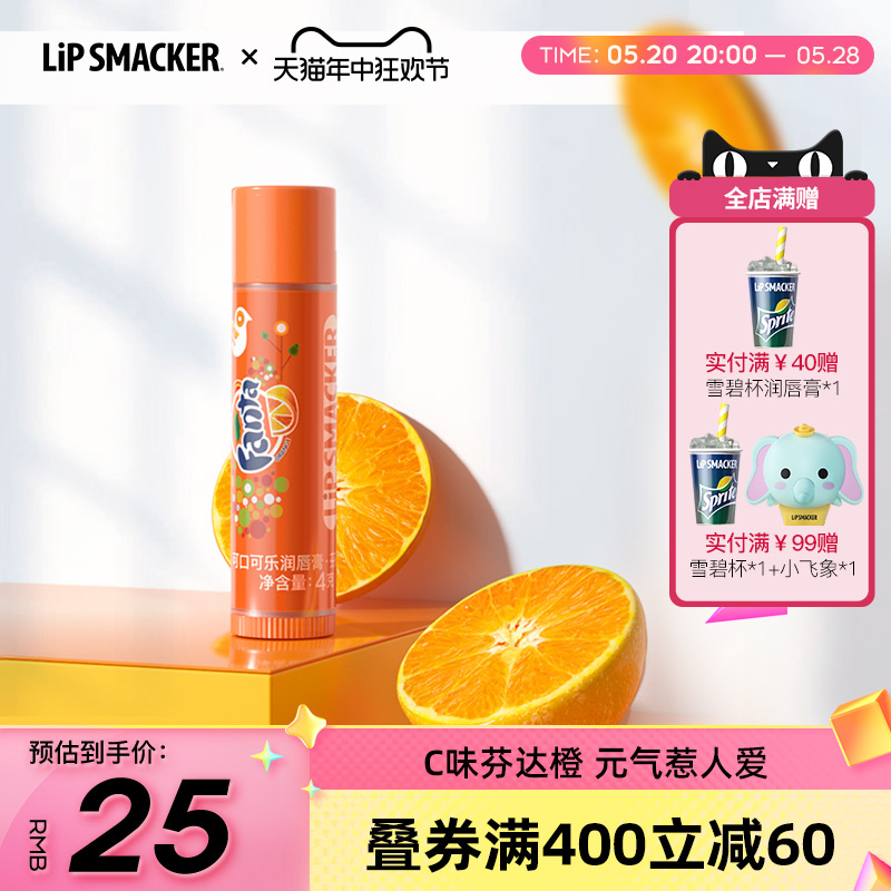 lip smacker可口可乐润唇膏4g芬达橙味补水保湿淡化唇纹男女通用 美容护肤/美体/精油 润唇膏 原图主图