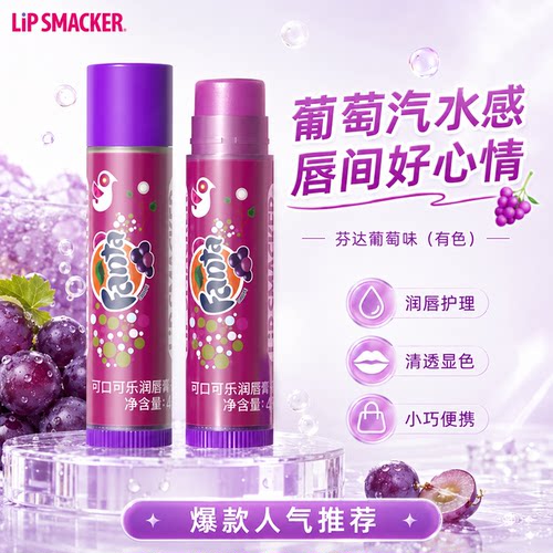 lipsmacker有色润唇膏