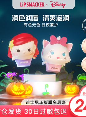 【玛丽+爱丽儿】Lip Smacker迪士尼润唇膏有色保湿滋润学生礼物