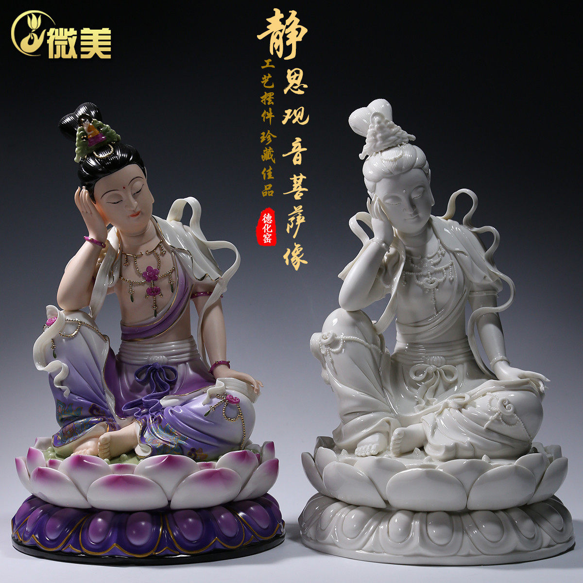 微美 13吋古莲静思观世音菩萨像自在观音佛像禅意摆件陶瓷收藏品