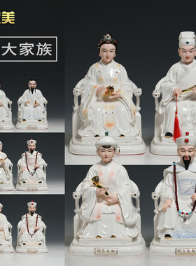 微美陶瓷四大家族神像胡三黄三常蟒家太爷太奶像家用供奉像体摆件