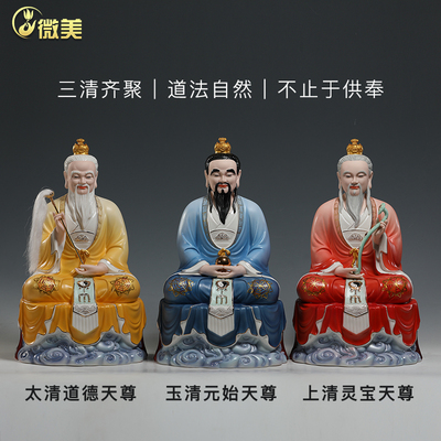 微美12至19寸三清道祖神像摆件