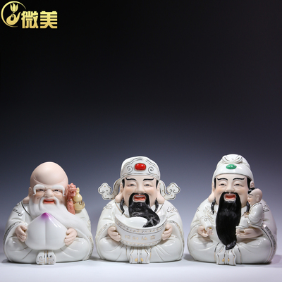 微美陶瓷福禄寿三星工艺品摆件