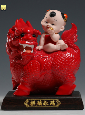 微美德化陶瓷红彩麒麟献瑞送子求子摆件高档中国风吉祥物工艺品