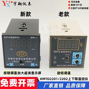 余姚金电数显温度调节仪XMTD 2202 PT100上下限温控仪表 2201