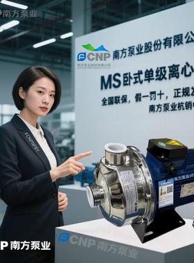 南方水泵MS60-100-160-250-330/SSC/DSC轻型不锈钢卧式单级离心泵
