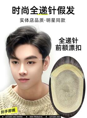 假发男士漂扣超薄前额全递针头顶假发片生物头皮真发背头隐形无痕