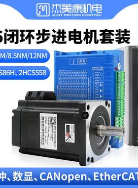 杰美康86闭环步进电机套装EtherCAT总线通讯CANopen驱动器2HCS868