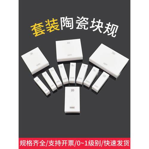 卡尺量规千分尺标准块陶瓷量块高精度校正K级可定制0级1级套装