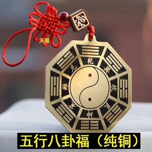 五行八卦福挂件家用客厅卧室门口都可以铜摆件挂件房屋家人健康等