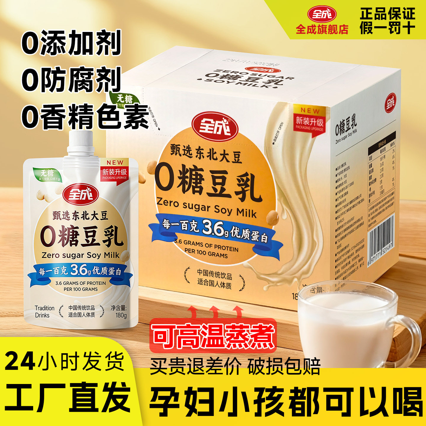 全成零糖豆奶儿童原味豆乳即饮低糖低脂高蛋白植物奶整箱无糖豆浆