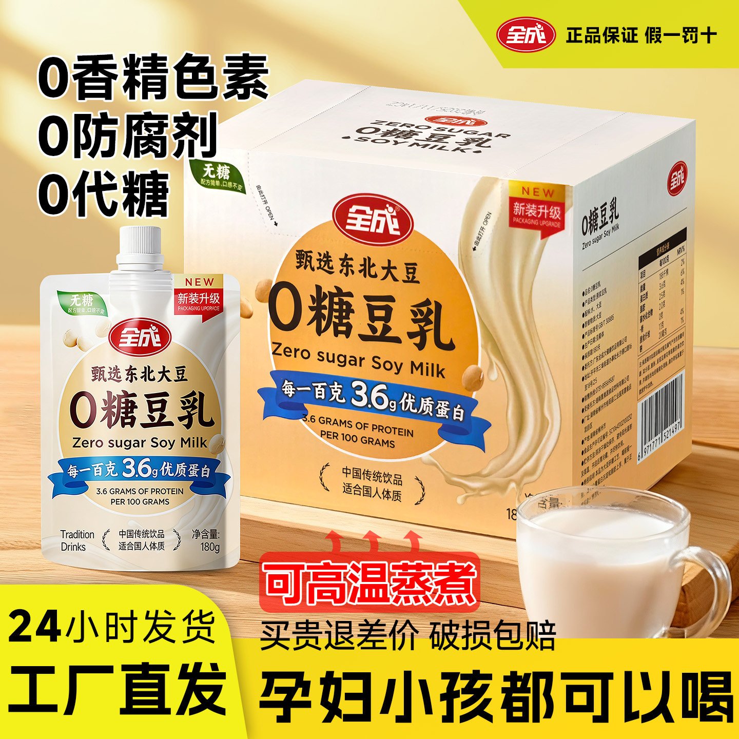 全成0糖豆乳无糖豆奶豆浆低糖孕妇儿童早餐植物蛋白营养饮料整箱