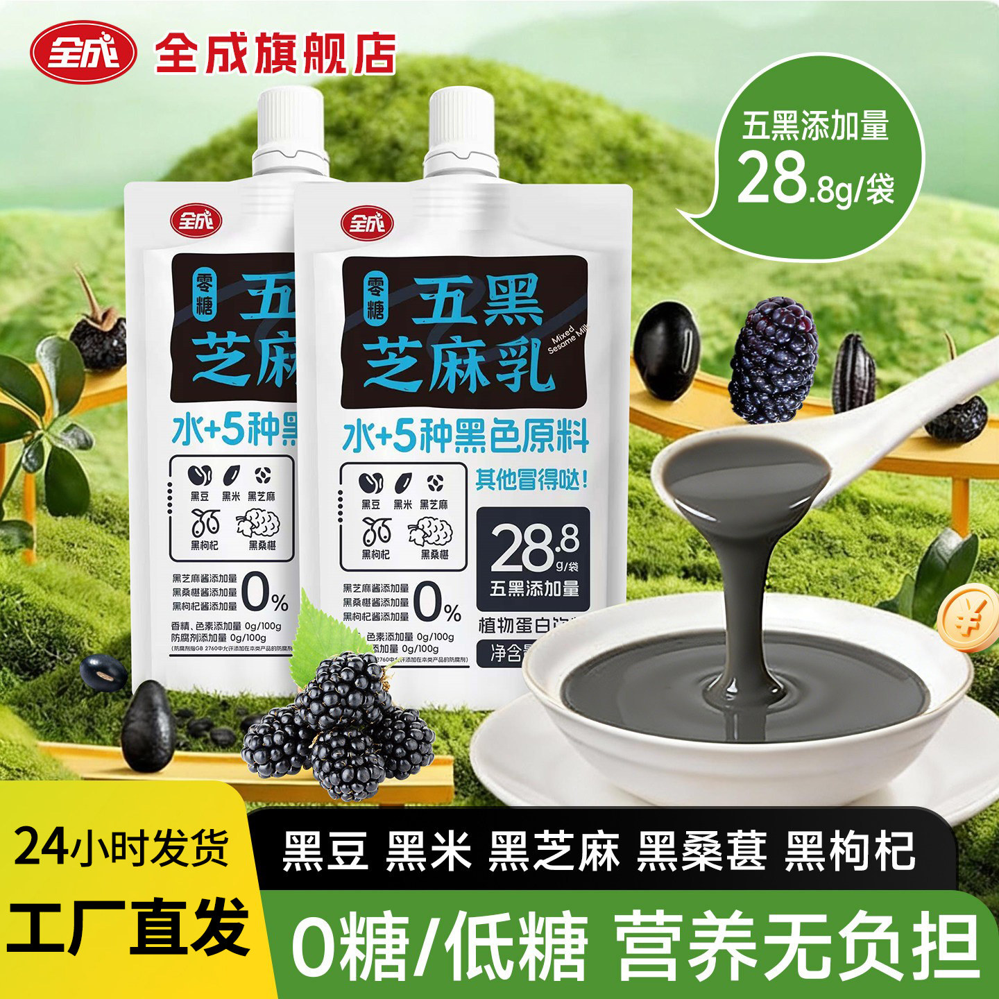 零添加剂全成五黑芝麻乳零糖黑豆奶豆乳孕妇植物蛋白低糖黑芝麻奶