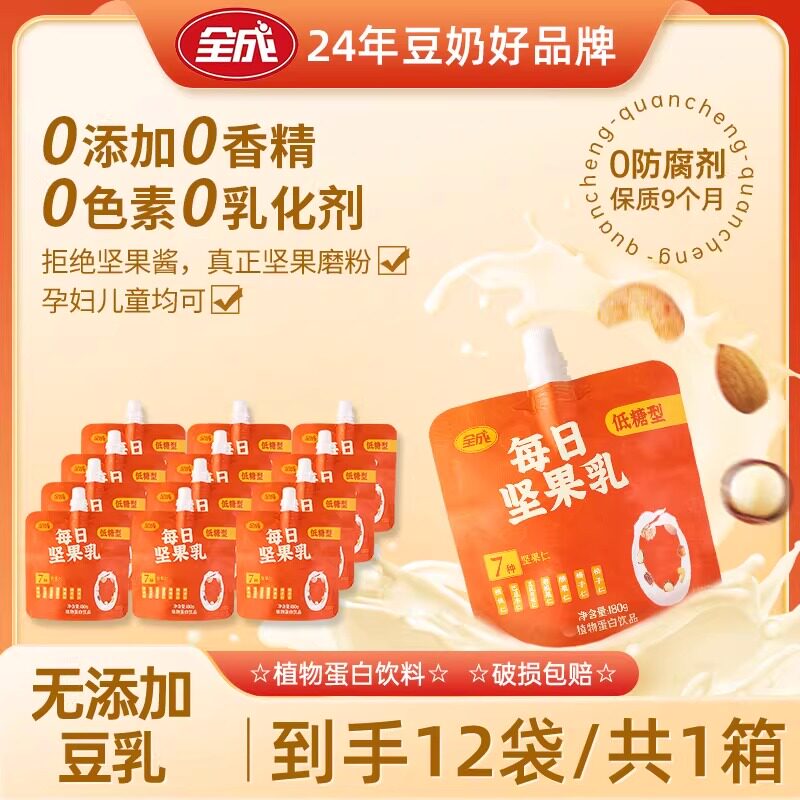 全成低糖每日坚果乳零添加剂腰果巴旦木奶孕妇豆乳豆浆袋装核桃乳
