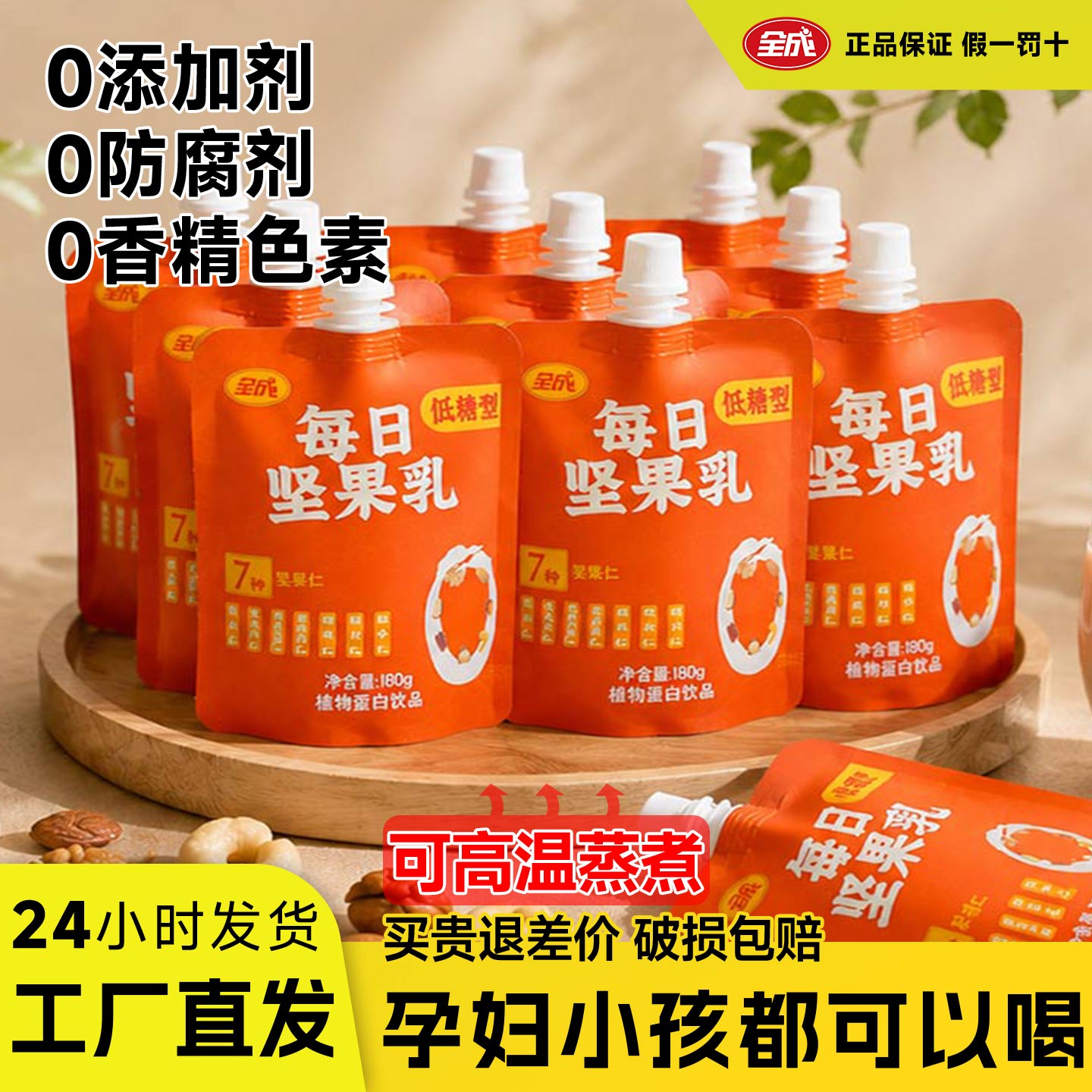 全成低糖每日坚果乳零添加剂腰果巴旦木奶孕妇豆乳豆浆袋装核桃乳