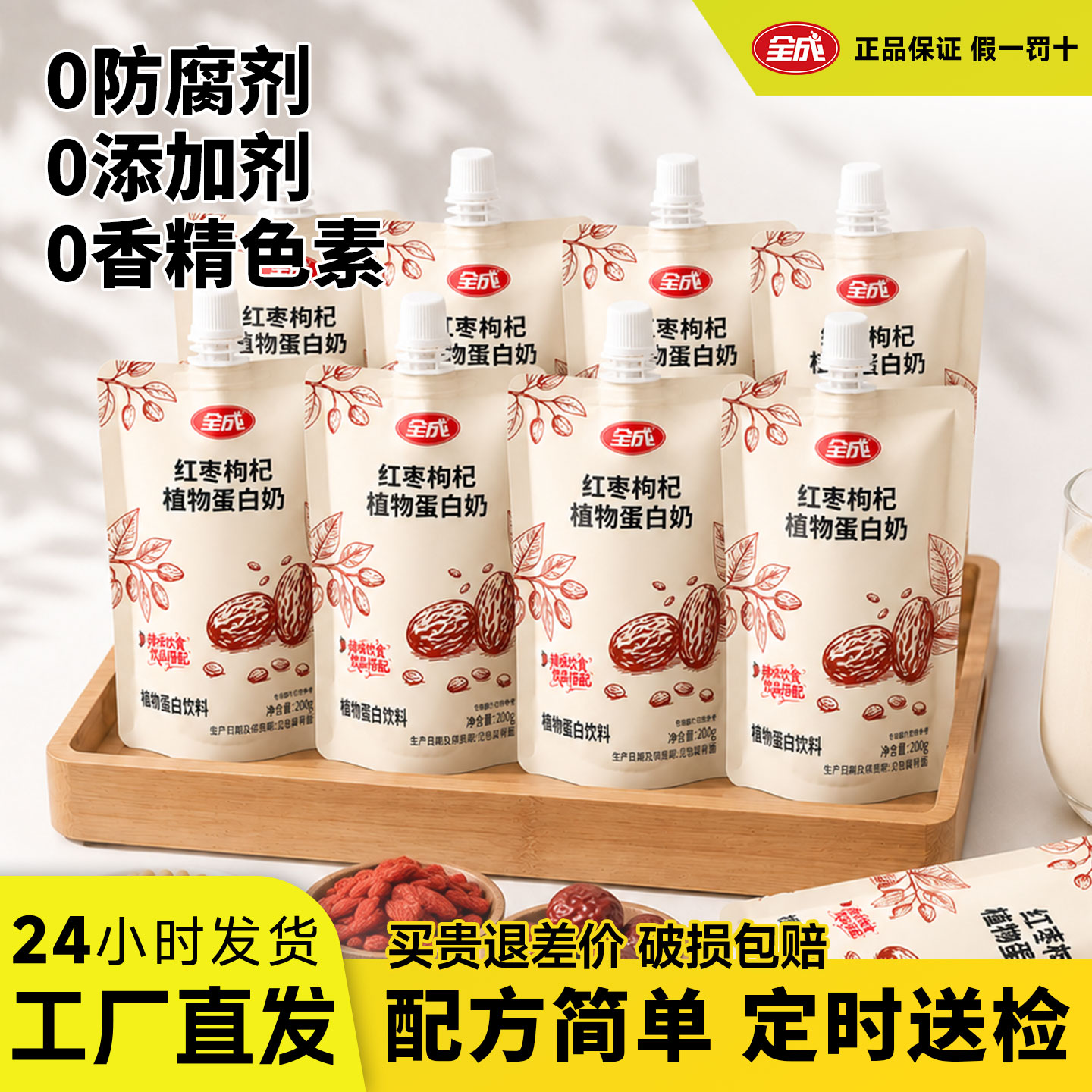全成红枣枸杞奶整箱孕妇早餐奶