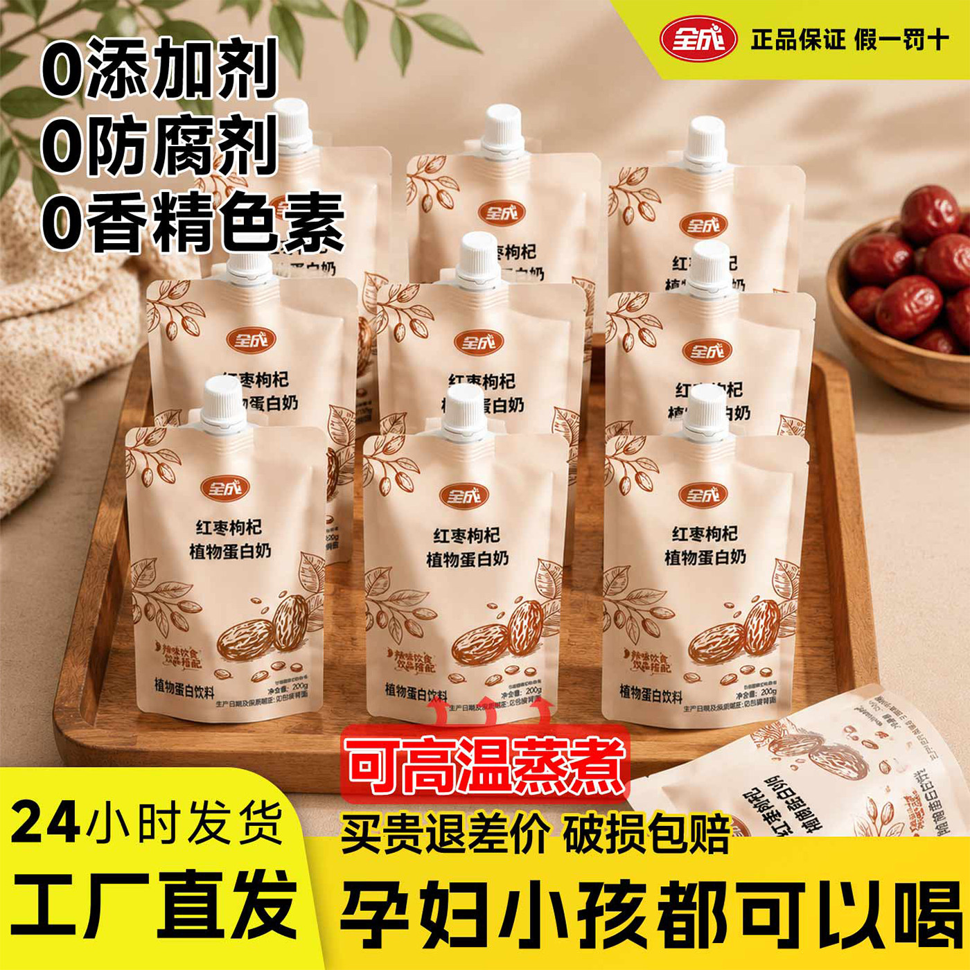 全成红枣枸杞奶整箱孕妇早餐奶