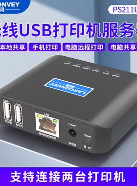 蓝阔PS211UW无线打印服务器支持扫描远程云打印手机打印U盘加密狗WiFi网络共享器企业微信使用软件对接