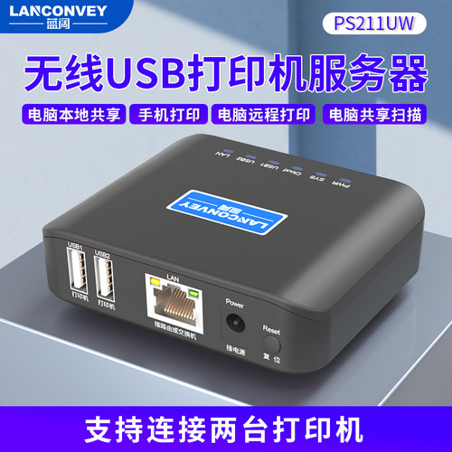 无线打印服务器手机打印