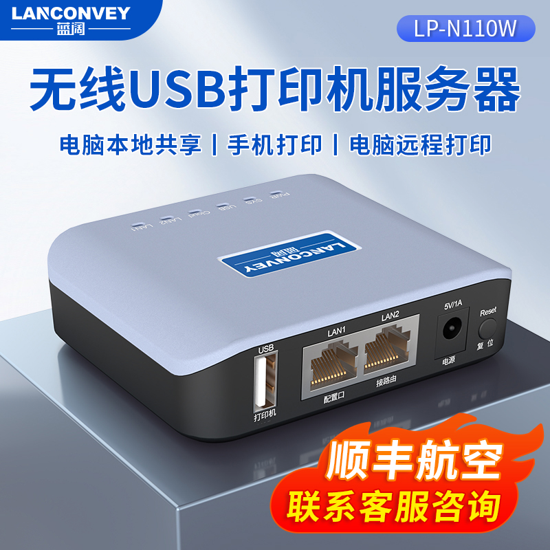 蓝阔无线wifi打印服务器共享USB打印机手机电脑远程企业微信打印云盒子付费收费打印自助扫码打印支持对接