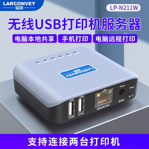 蓝阔无线智能打印云盒子服务器