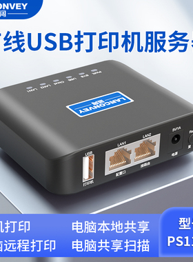 蓝阔PS110U多功能有线打印机共享服务器扫描共享远程云打印跨网段支持手机打印
