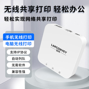 蓝阔打印服务器普通USB打印机改WiFi网络支持手机云远程电脑局域网共享打印机小白盒子佳能LBP2900 3000