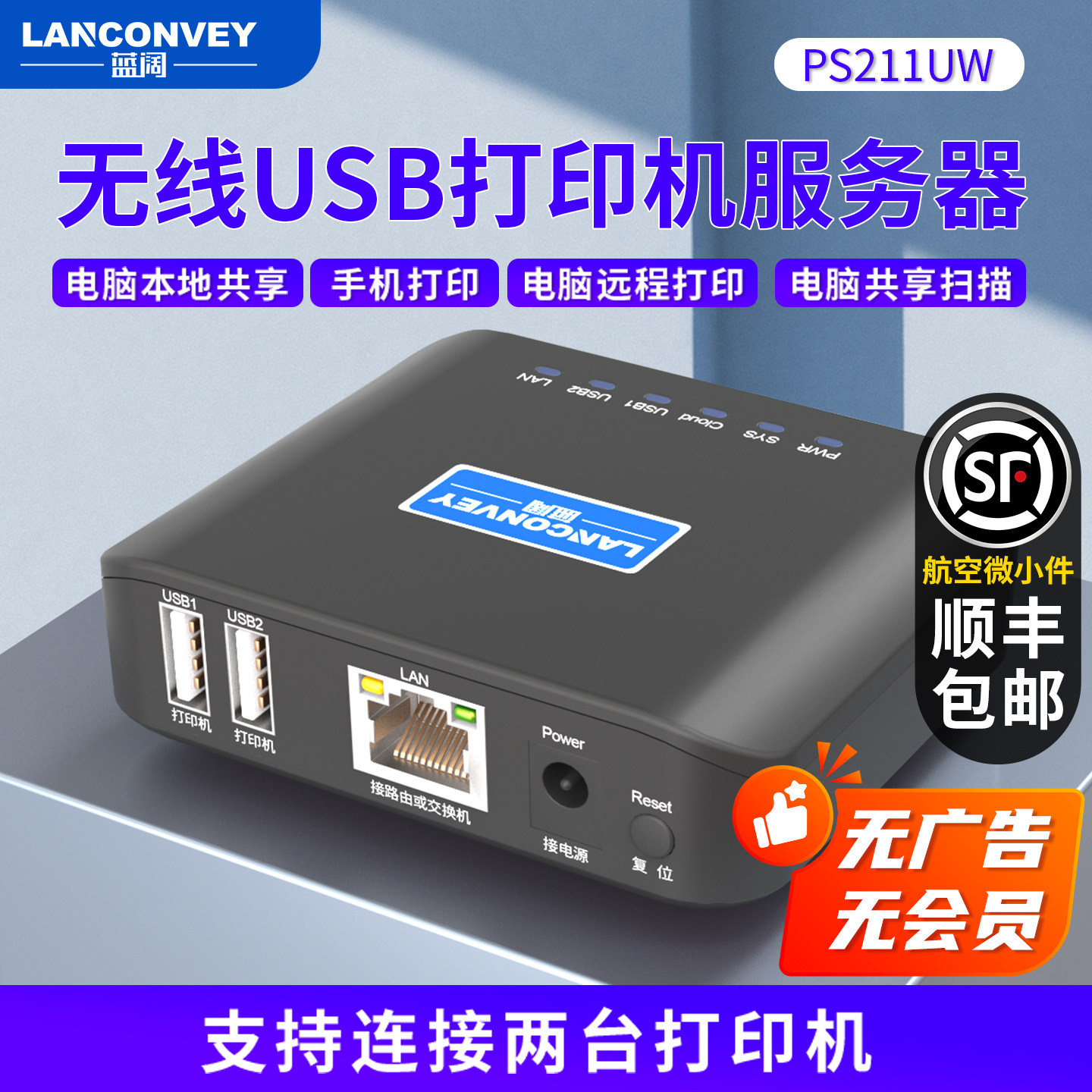 蓝阔PS211UW无线打印服务器支持扫描远程云打印手机打印U盘加密狗WiFi网络共享器企业微信使用软件对接