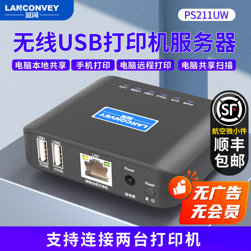 无线打印服务器手机打印