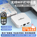 蓝阔打印服务器支持手机远程电脑扫描共享器小白盒usb打印机改装 wifi无线智能网络对接5G网络打印云盒子
