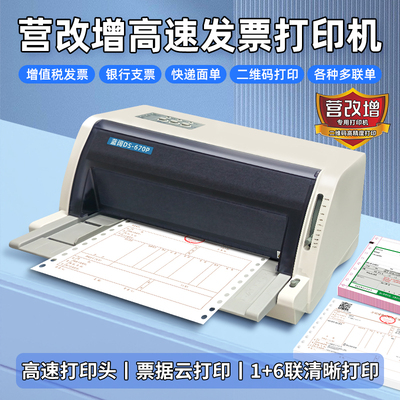 管秒帐进销存家婆针式打印机票据