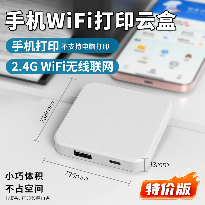 蓝阔打印服务器普通USB打印机改WiFi网络支持安卓苹果手机云远程电脑局域网共享打印机小白盒子