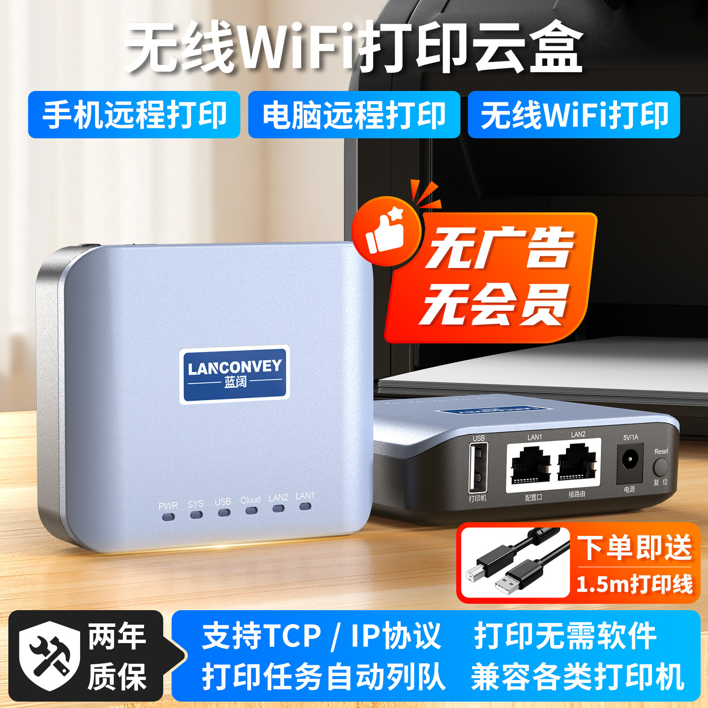 蓝阔无线wifi打印服务器共享USB打印机手机电脑远程企业微信打印云盒子付费收费打印自助扫码打印支持对接
