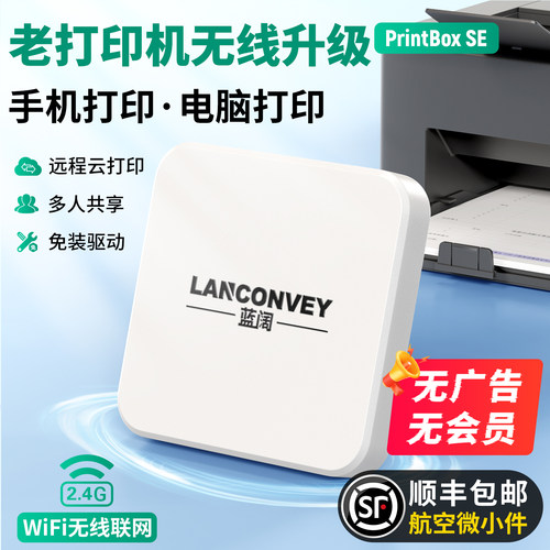 智能无线打印机云盒子