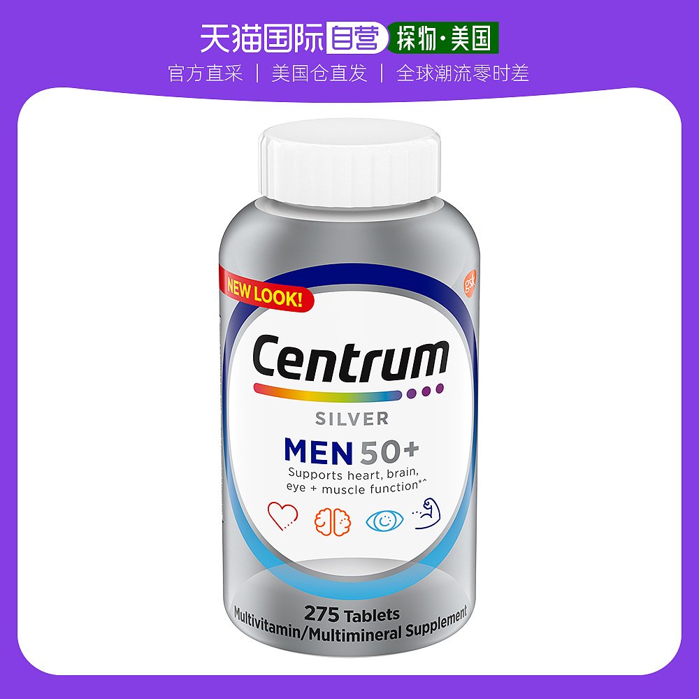 美国直邮centrum善存中老年男性复合多种维生素275粒