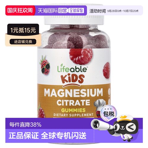 香港直邮Lifeable,儿童柠檬酸镁软糖，天然水果，60 粒软糖