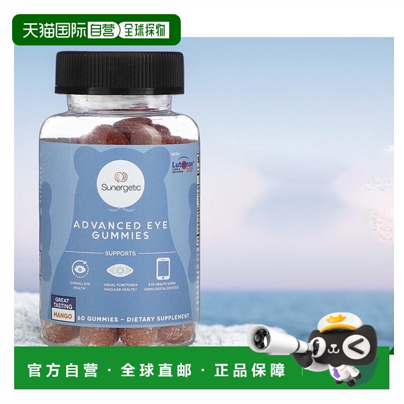 香港直邮Sunergetic,软糖，芒果味，60 粒视力叶黄素促进护眼玉米