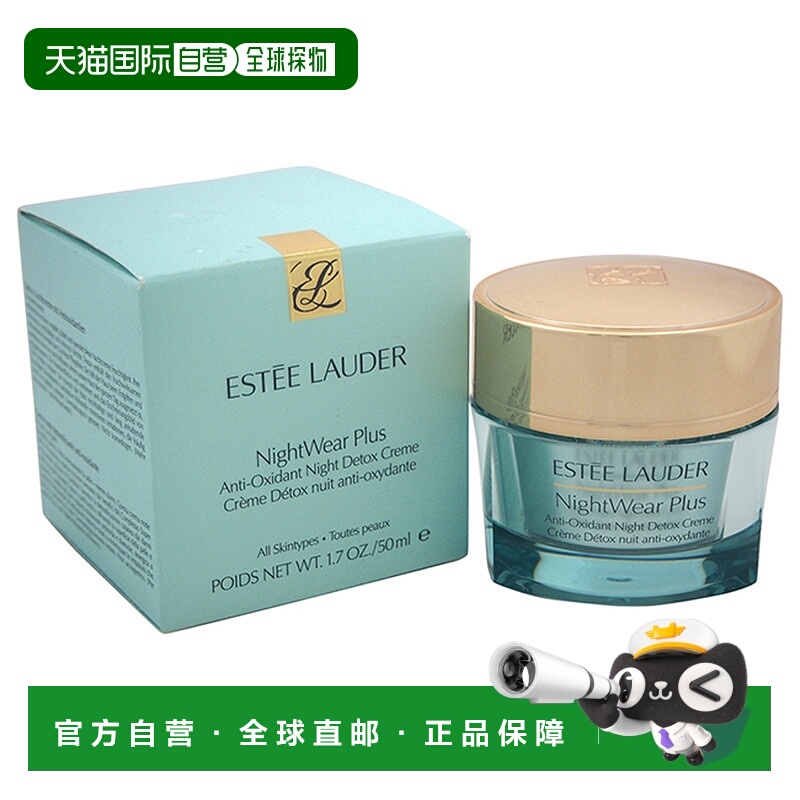 美国直邮NightWear Plus Anti-Oxidant Night Detox Creme - All